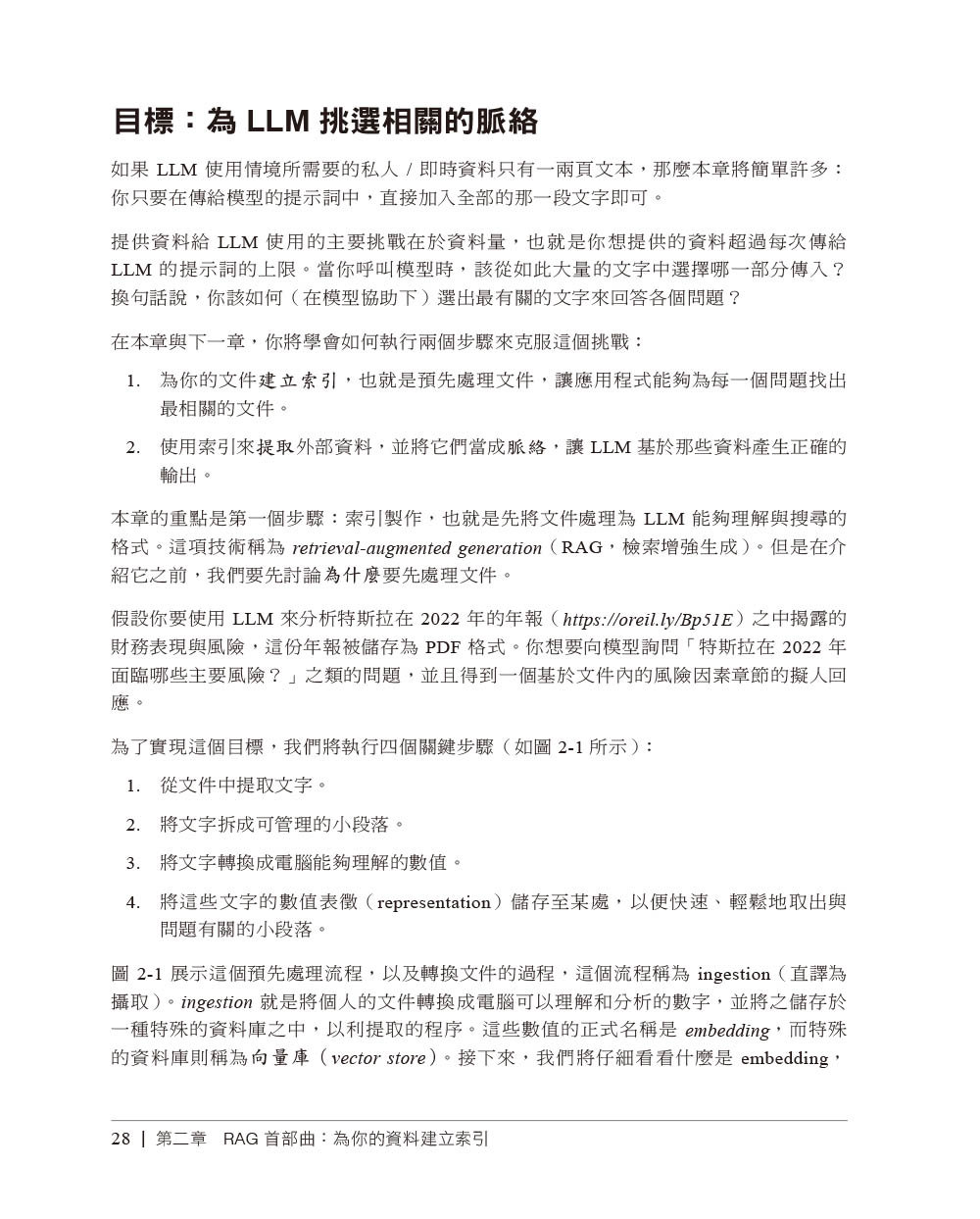 LangChain 學習手冊|使用 LangChain 與 LangGraph 建構 AI 與 LLM 應用程式 (Learning LangChain: Building AI and LLM Applications with LangChain and LangGraph)-preview-3