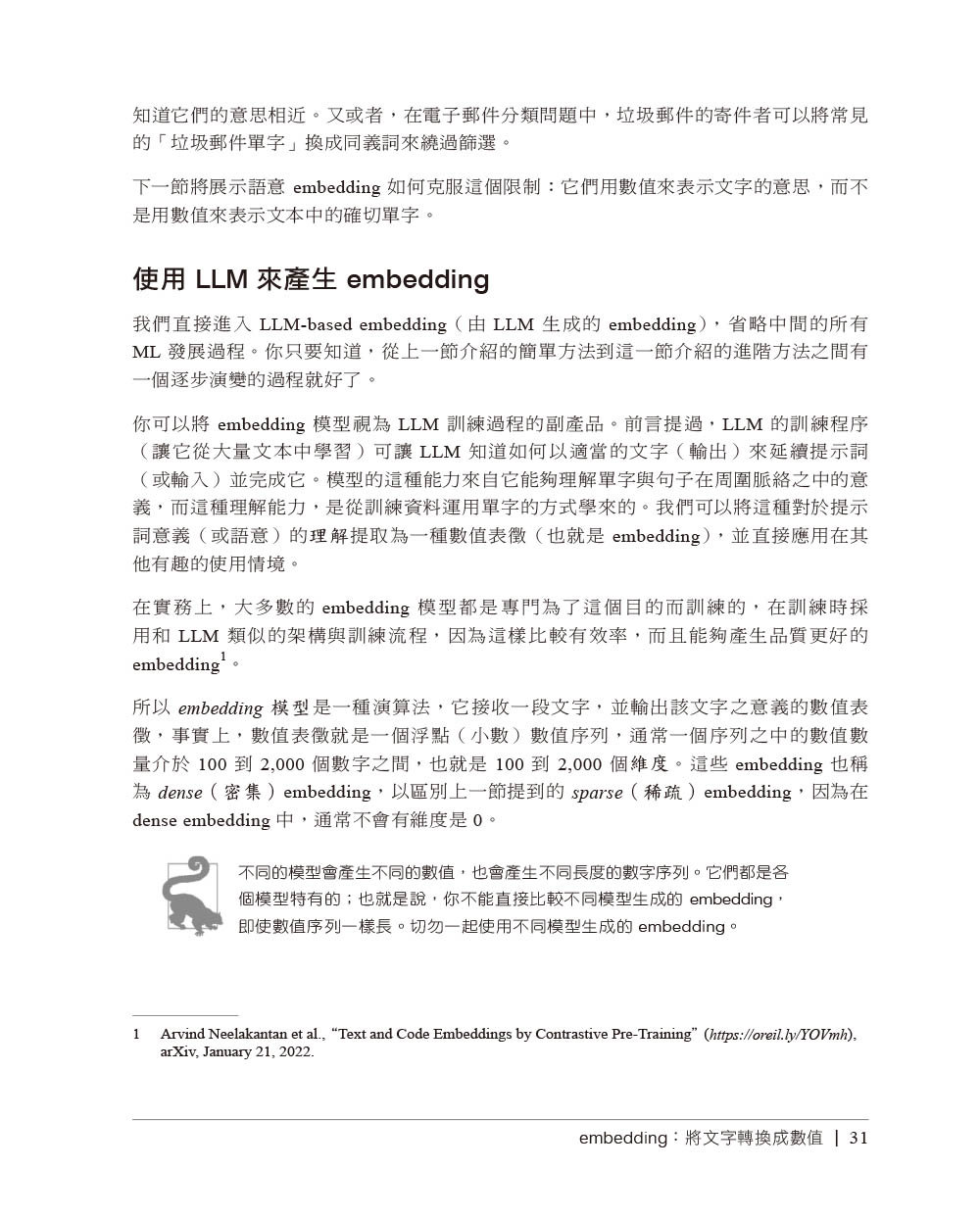 LangChain 學習手冊|使用 LangChain 與 LangGraph 建構 AI 與 LLM 應用程式 (Learning LangChain: Building AI and LLM Applications with LangChain and LangGraph)-preview-6