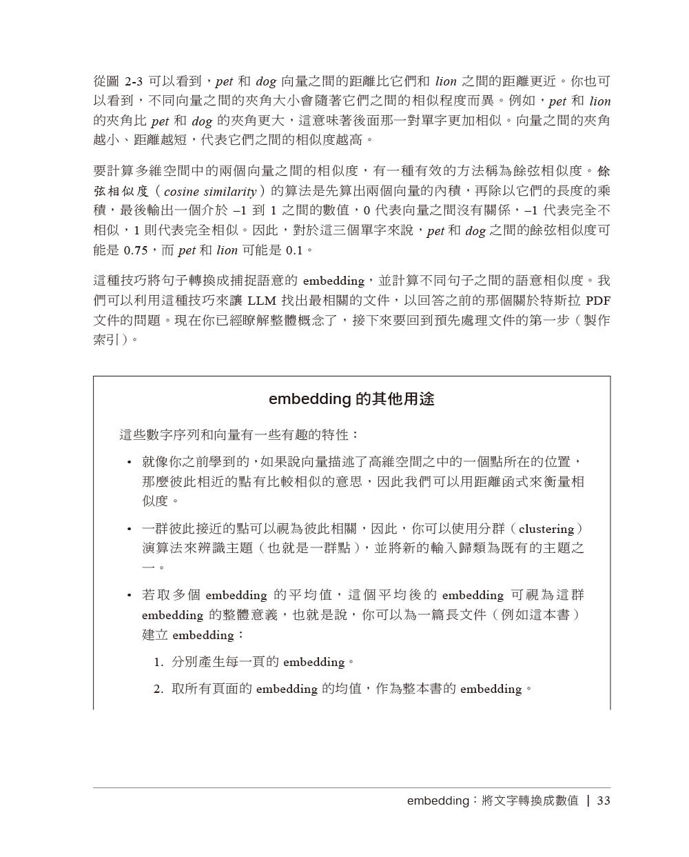 LangChain 學習手冊|使用 LangChain 與 LangGraph 建構 AI 與 LLM 應用程式 (Learning LangChain: Building AI and LLM Applications with LangChain and LangGraph)-preview-8