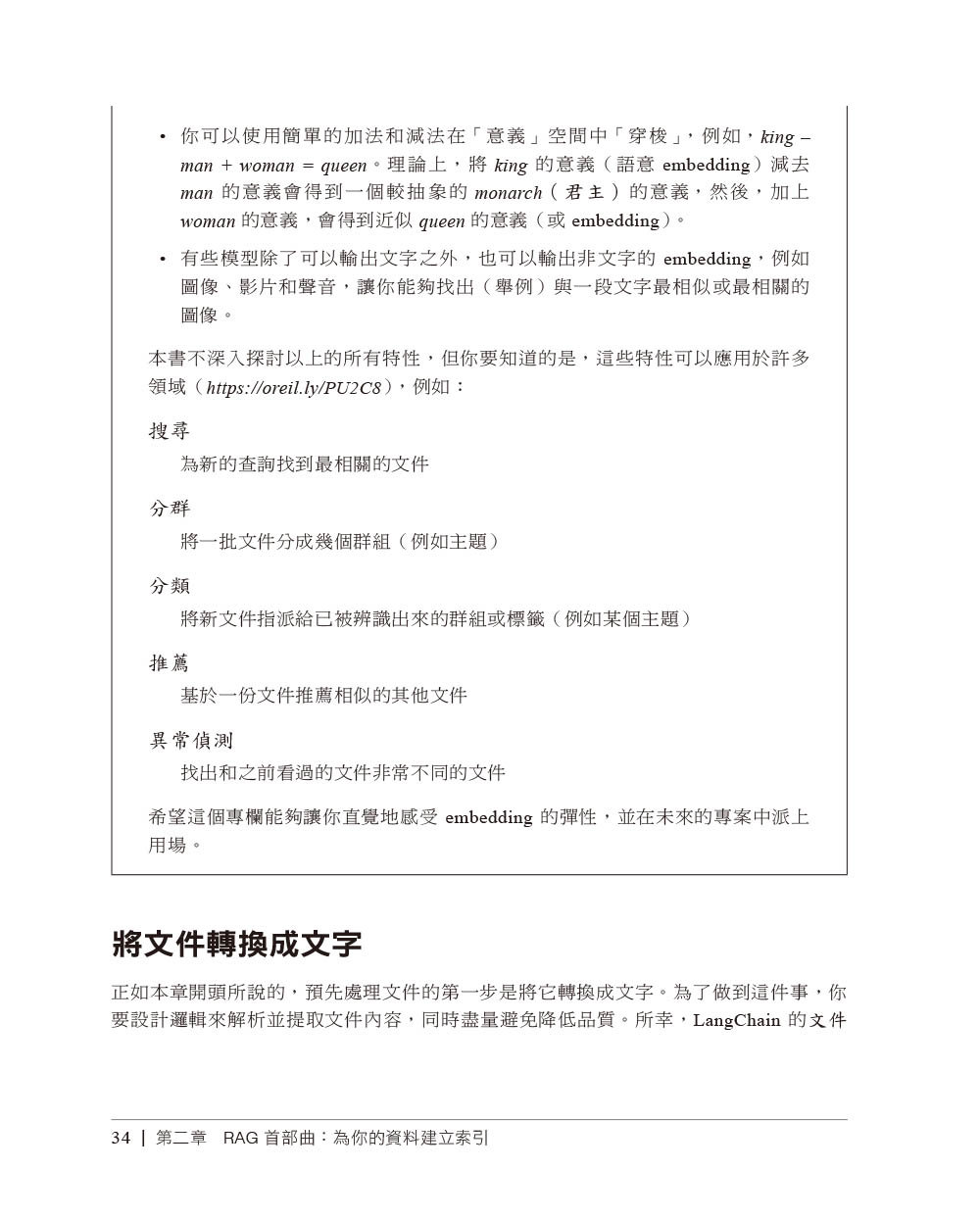 LangChain 學習手冊|使用 LangChain 與 LangGraph 建構 AI 與 LLM 應用程式 (Learning LangChain: Building AI and LLM Applications with LangChain and LangGraph)-preview-9