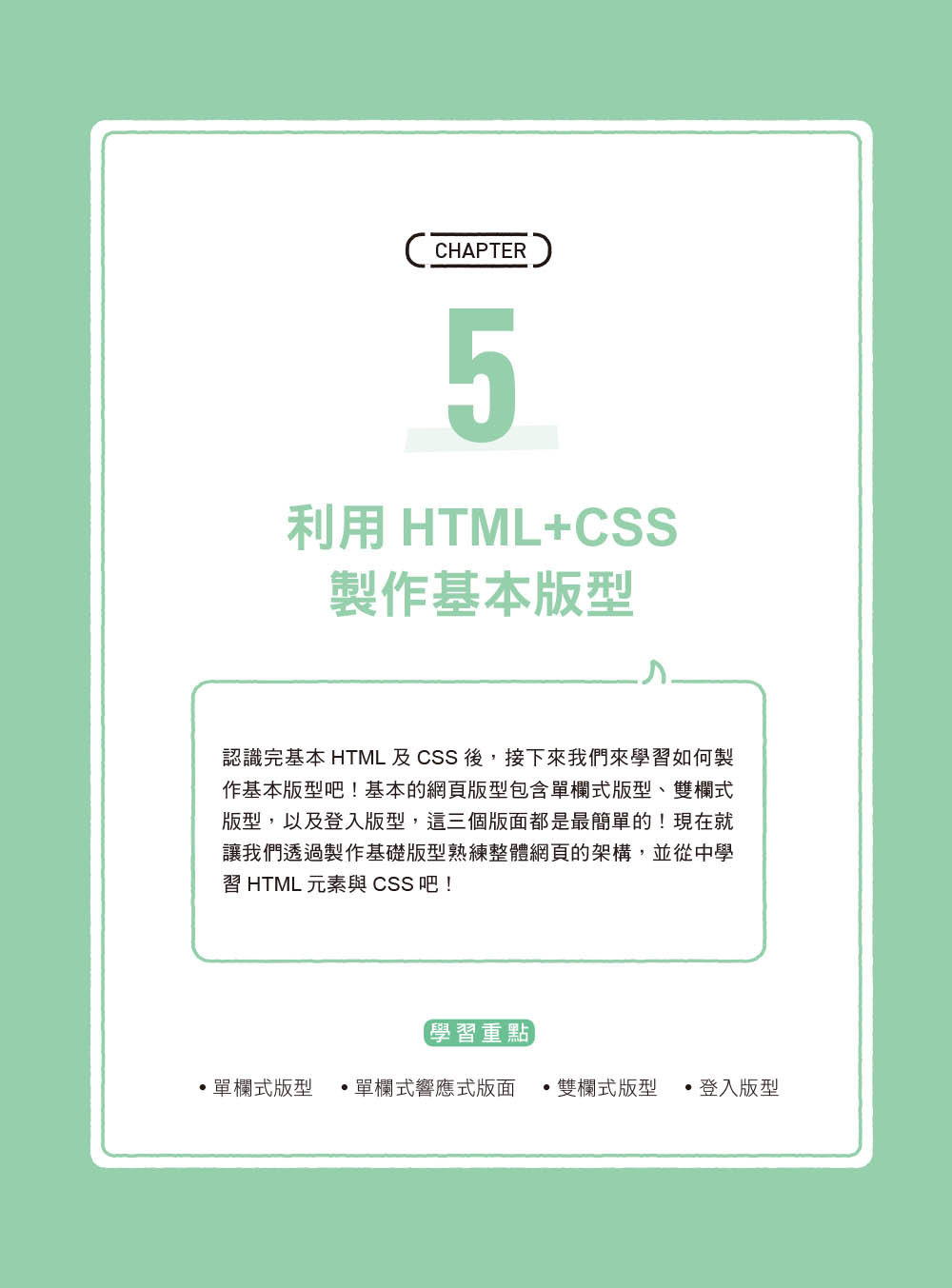 秒懂 AI 輔助行動網頁設計：Visual Studio Code + GitHub Copilot + Bootstrap 5 + CSS3 + HTML5 + Web 專案實作-preview-1