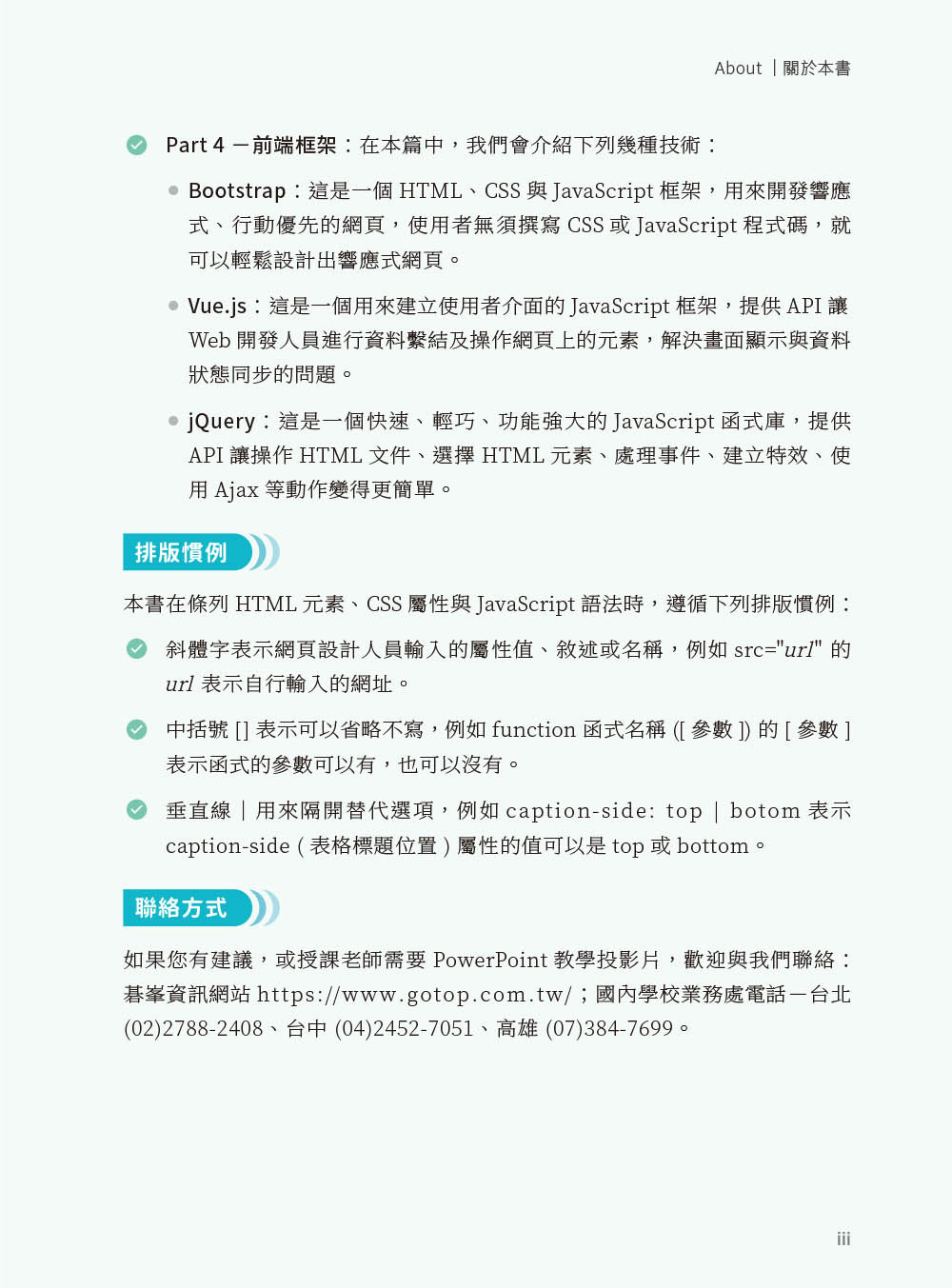 AI時代的網頁設計HTML、CSS、JavaScript、RWD、Bootstrap、Vue.js、jQuery(第九版)-preview-2