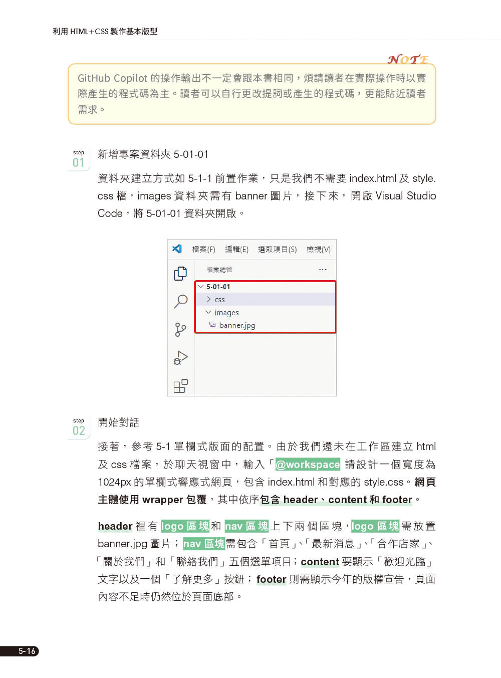 秒懂 AI 輔助行動網頁設計：Visual Studio Code + GitHub Copilot + Bootstrap 5 + CSS3 + HTML5 + Web 專案實作-preview-8