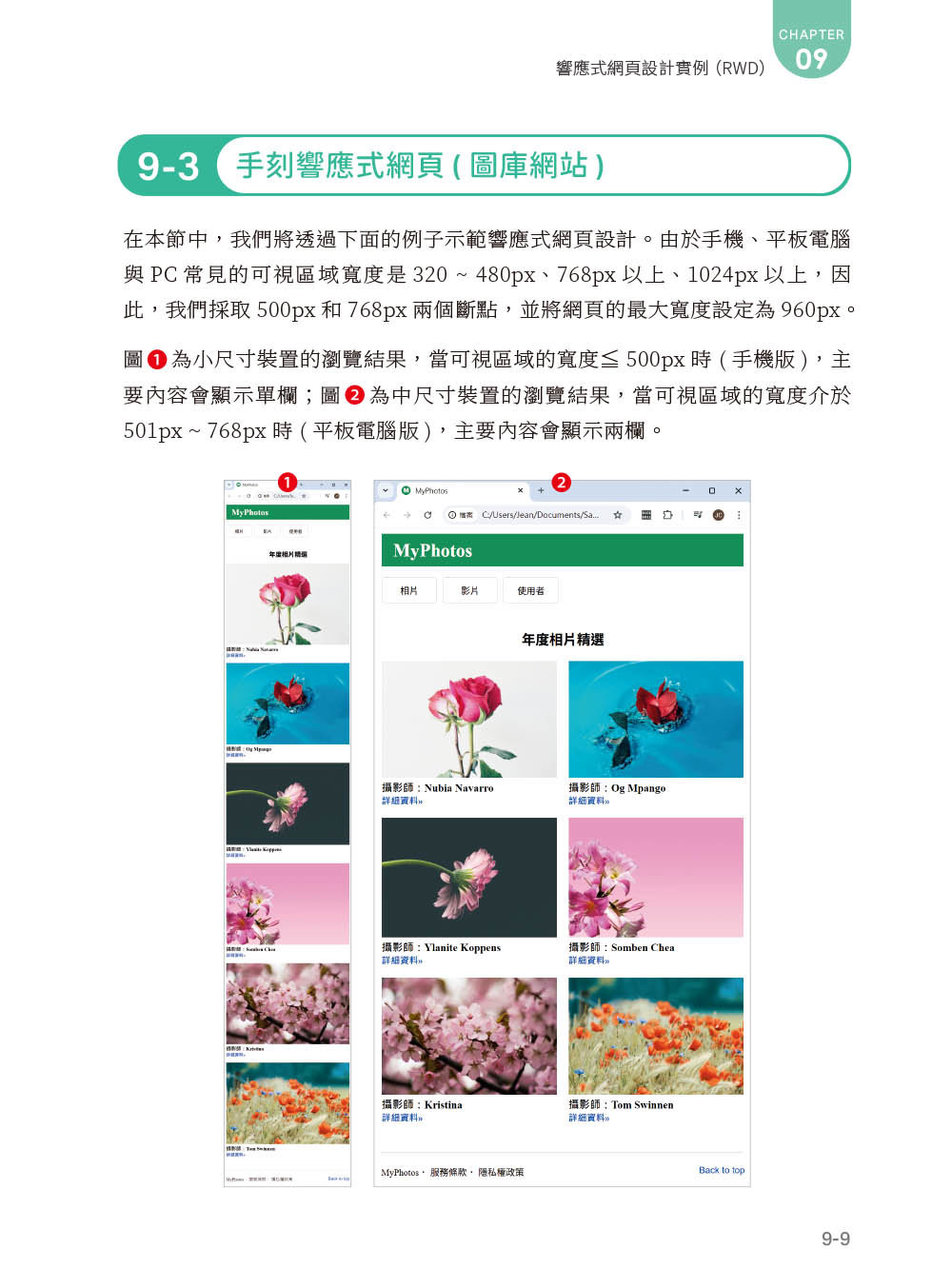 AI時代的網頁設計HTML、CSS、JavaScript、RWD、Bootstrap、Vue.js、jQuery(第九版)-preview-5