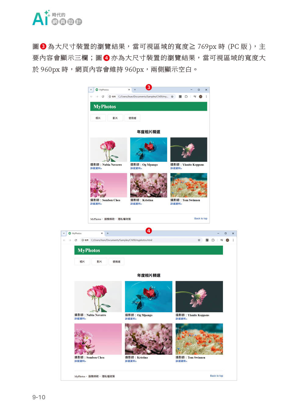 AI時代的網頁設計HTML、CSS、JavaScript、RWD、Bootstrap、Vue.js、jQuery(第九版)-preview-6
