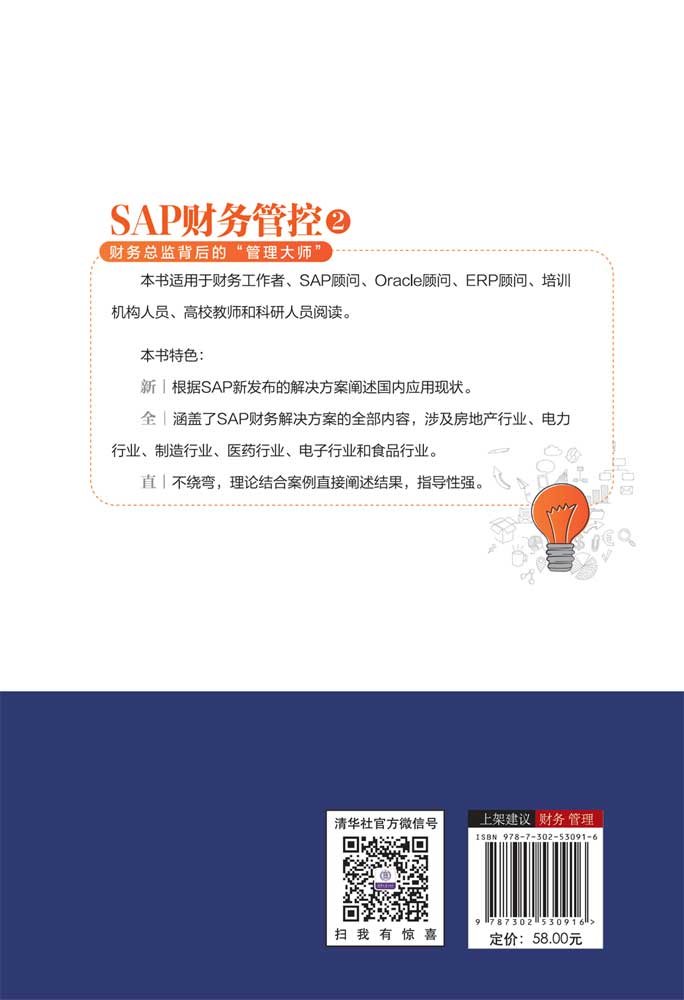 SAP財務管控2——財務總監背後的“管理大師”-preview-2