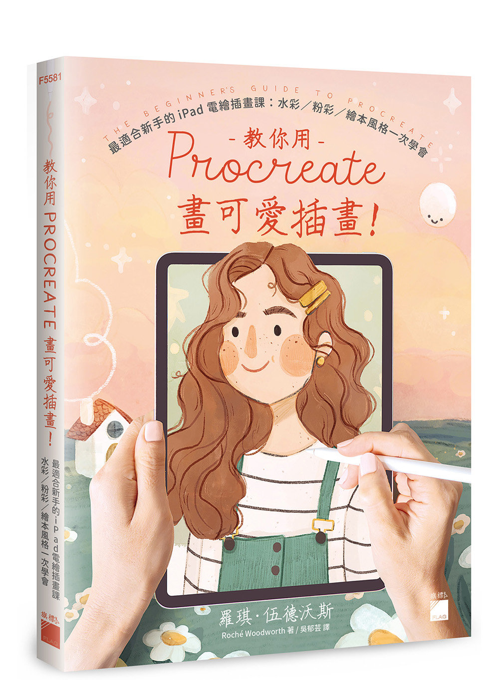 教你用 Procreate 畫可愛插畫!最適合新手的 iPad 電繪插畫課:水彩 / 粉彩 / 繪本風格一次學會-preview-1