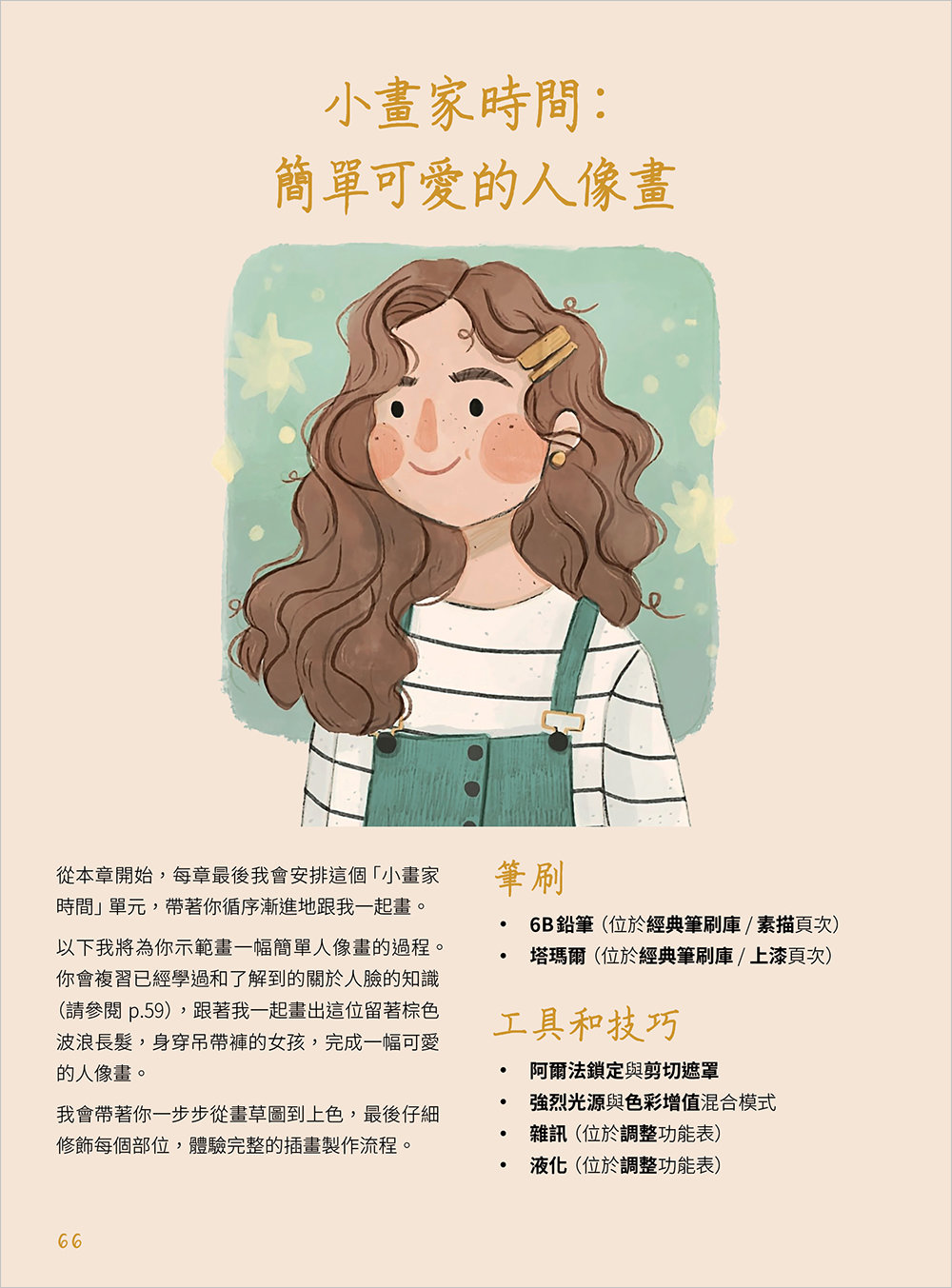 教你用 Procreate 畫可愛插畫!最適合新手的 iPad 電繪插畫課:水彩 / 粉彩 / 繪本風格一次學會-preview-5