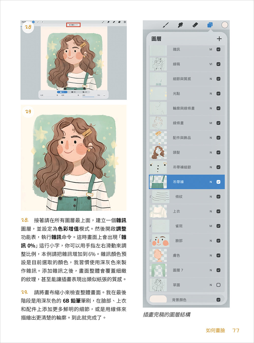 教你用 Procreate 畫可愛插畫!最適合新手的 iPad 電繪插畫課:水彩 / 粉彩 / 繪本風格一次學會-preview-6