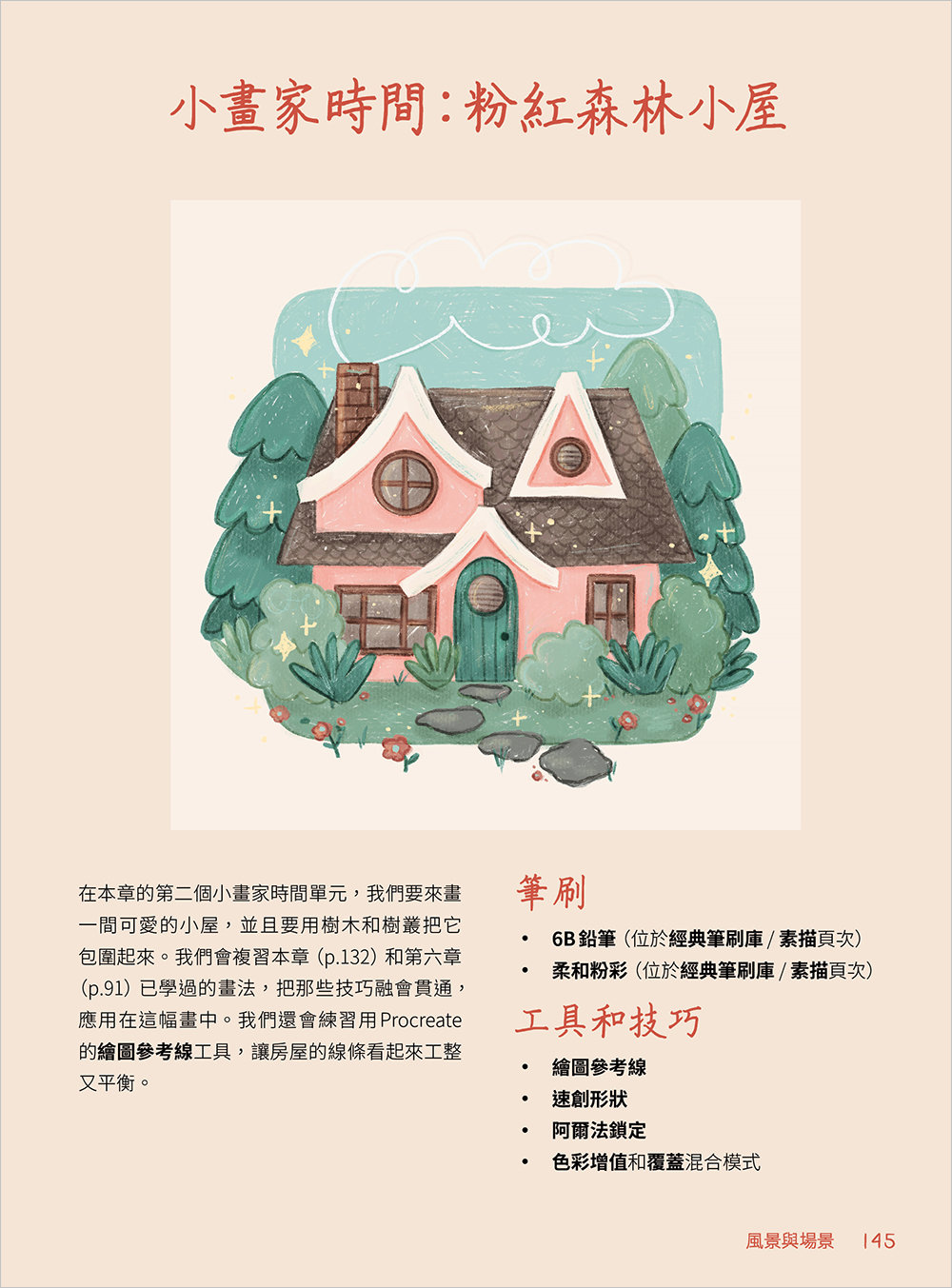 教你用 Procreate 畫可愛插畫!最適合新手的 iPad 電繪插畫課:水彩 / 粉彩 / 繪本風格一次學會-preview-9