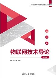 單片機原理與應用技術——C語言編程與Proteus仿真-preview-6