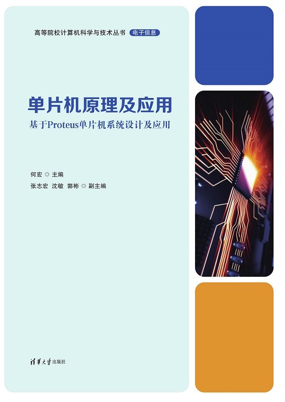 單片機原理及應用-preview-1