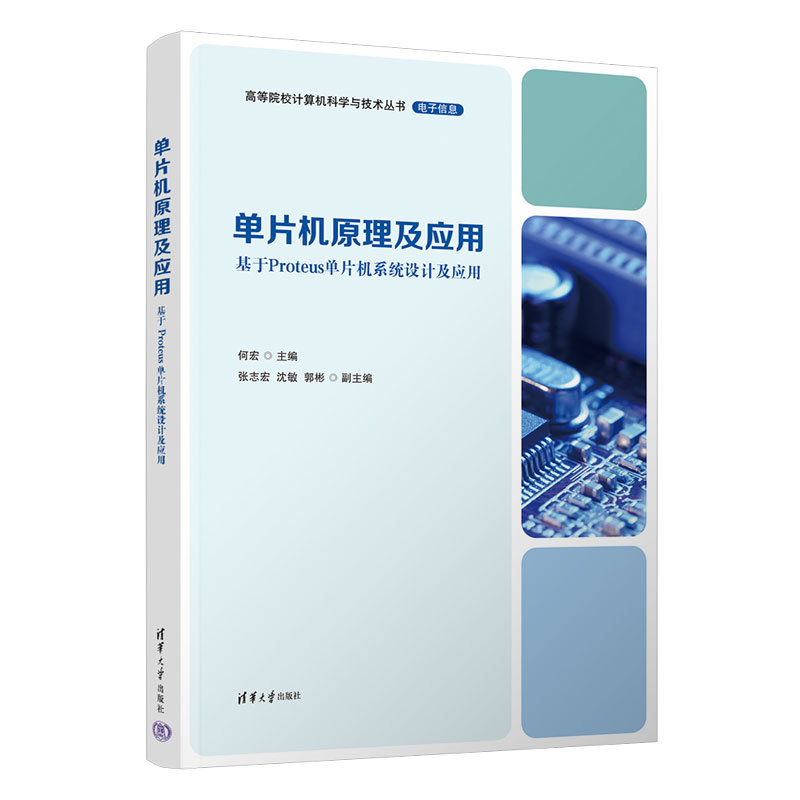 單片機原理及應用-preview-3