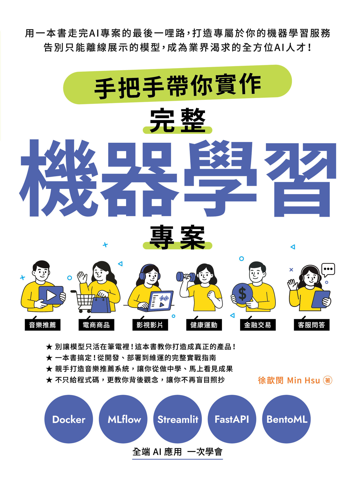 手把手帶你實作完整機器學習專案-preview-1