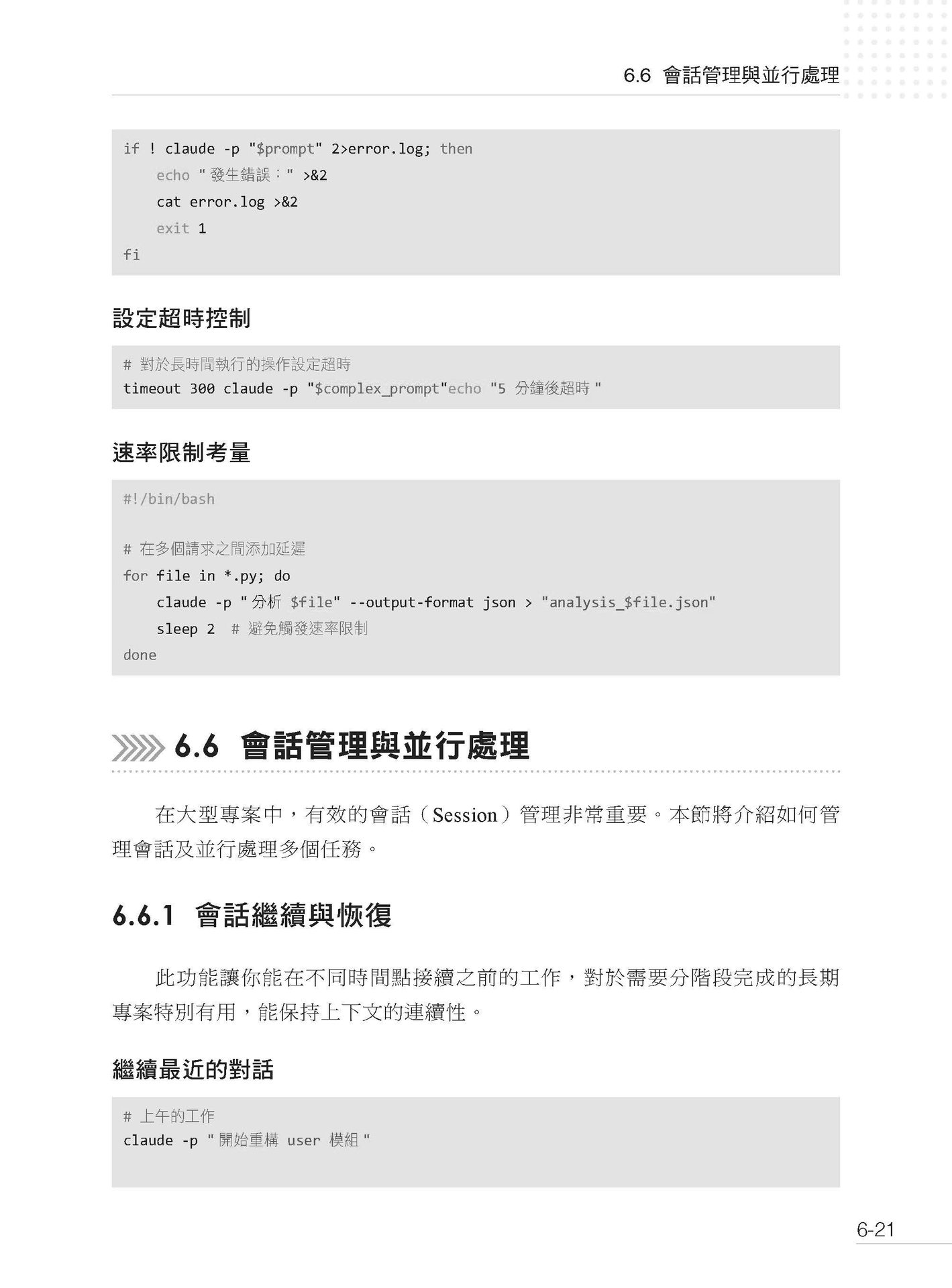 Vibe Coding CLI 頂級開發 - Claude Code 前瞻菁英育成手冊-preview-3