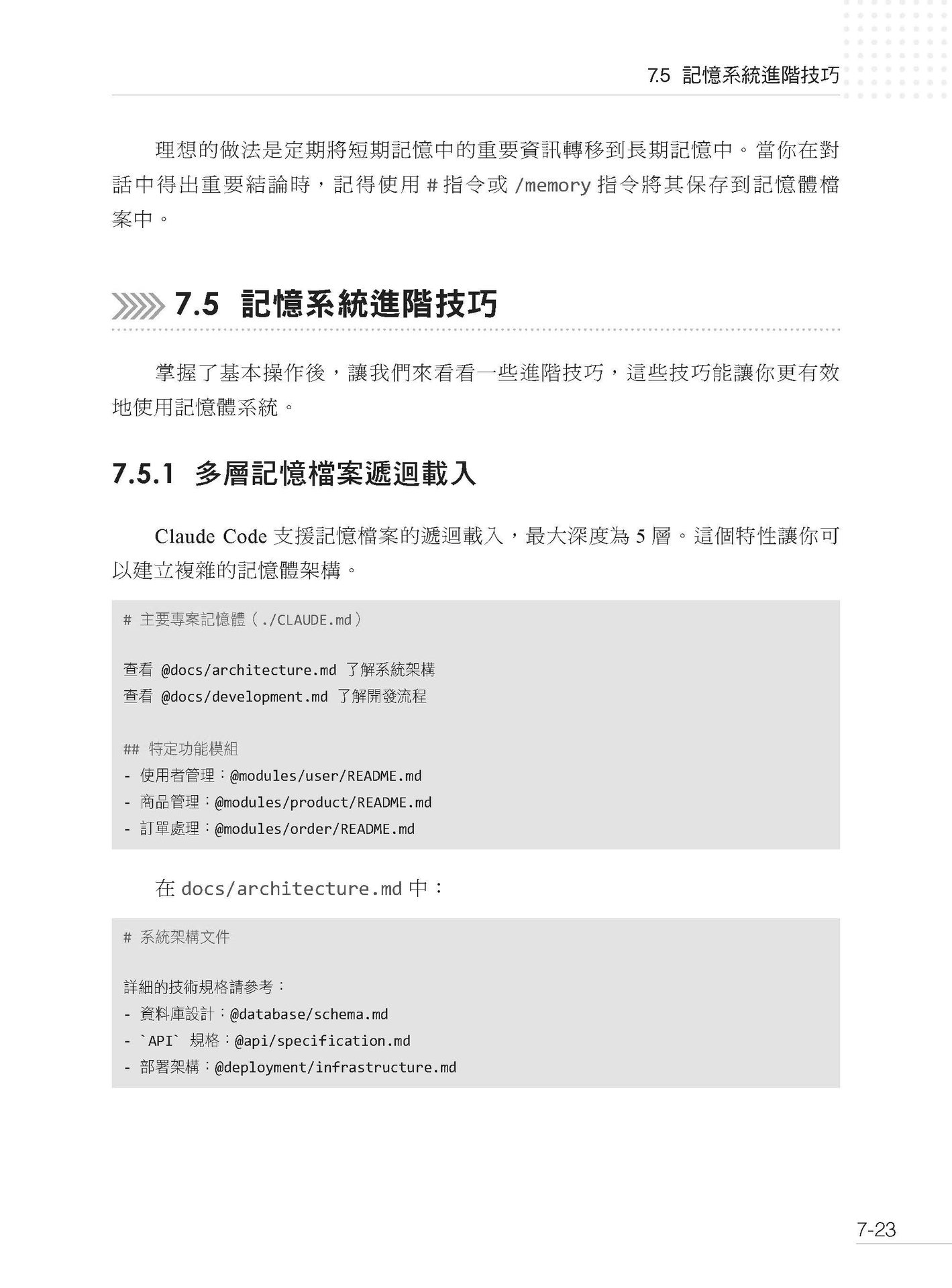 Vibe Coding CLI 頂級開發 - Claude Code 前瞻菁英育成手冊-preview-4