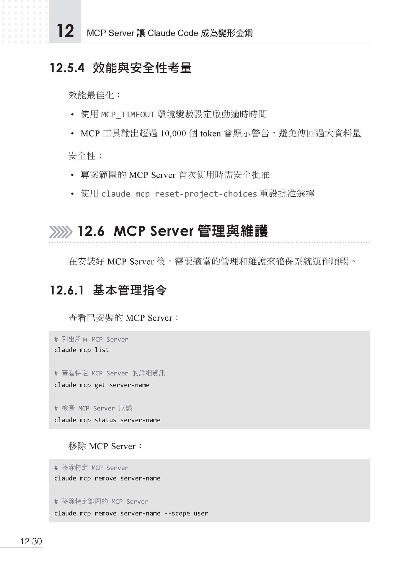 Vibe Coding CLI 頂級開發 - Claude Code 前瞻菁英育成手冊-preview-7