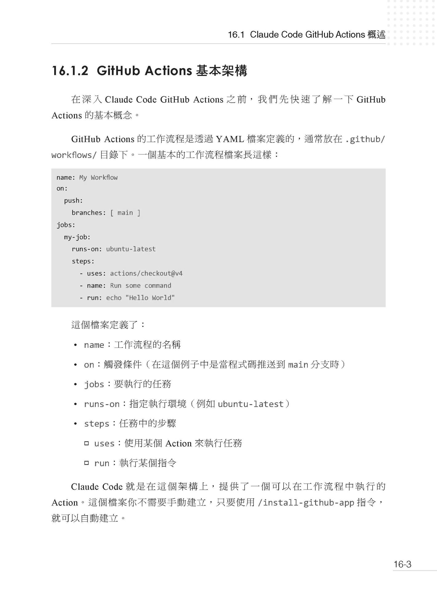 Vibe Coding CLI 頂級開發 - Claude Code 前瞻菁英育成手冊-preview-9