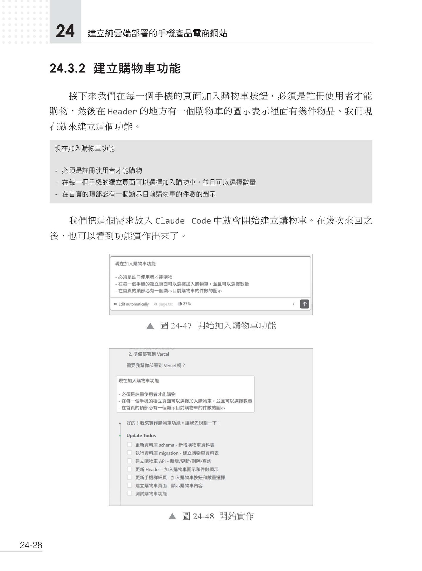 Vibe Coding CLI 頂級開發 - Claude Code 前瞻菁英育成手冊-preview-16