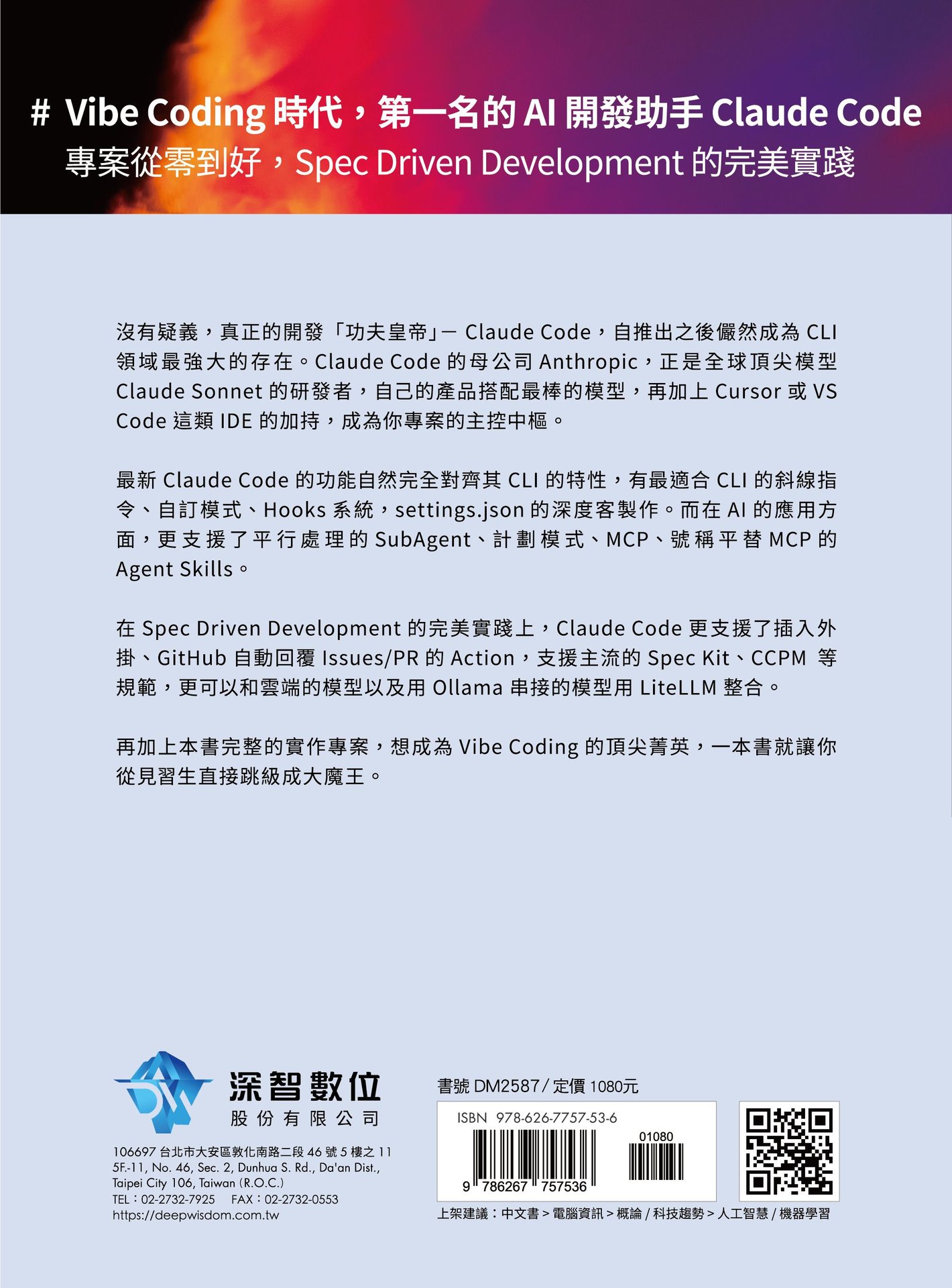 Vibe Coding CLI 頂級開發 - Claude Code 前瞻菁英育成手冊-preview-17