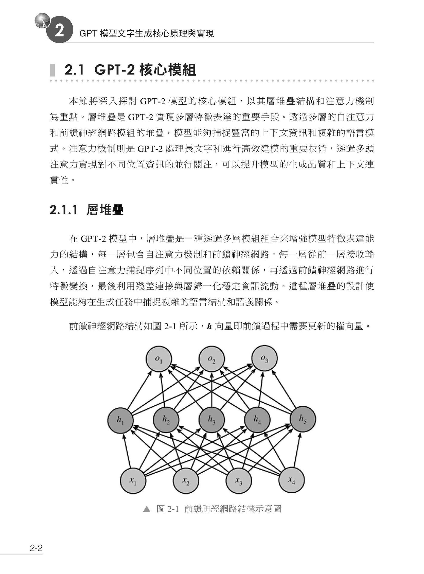 現代 AI 是這麼做出來的 - 從訓練、演算法到微調全實作-preview-3