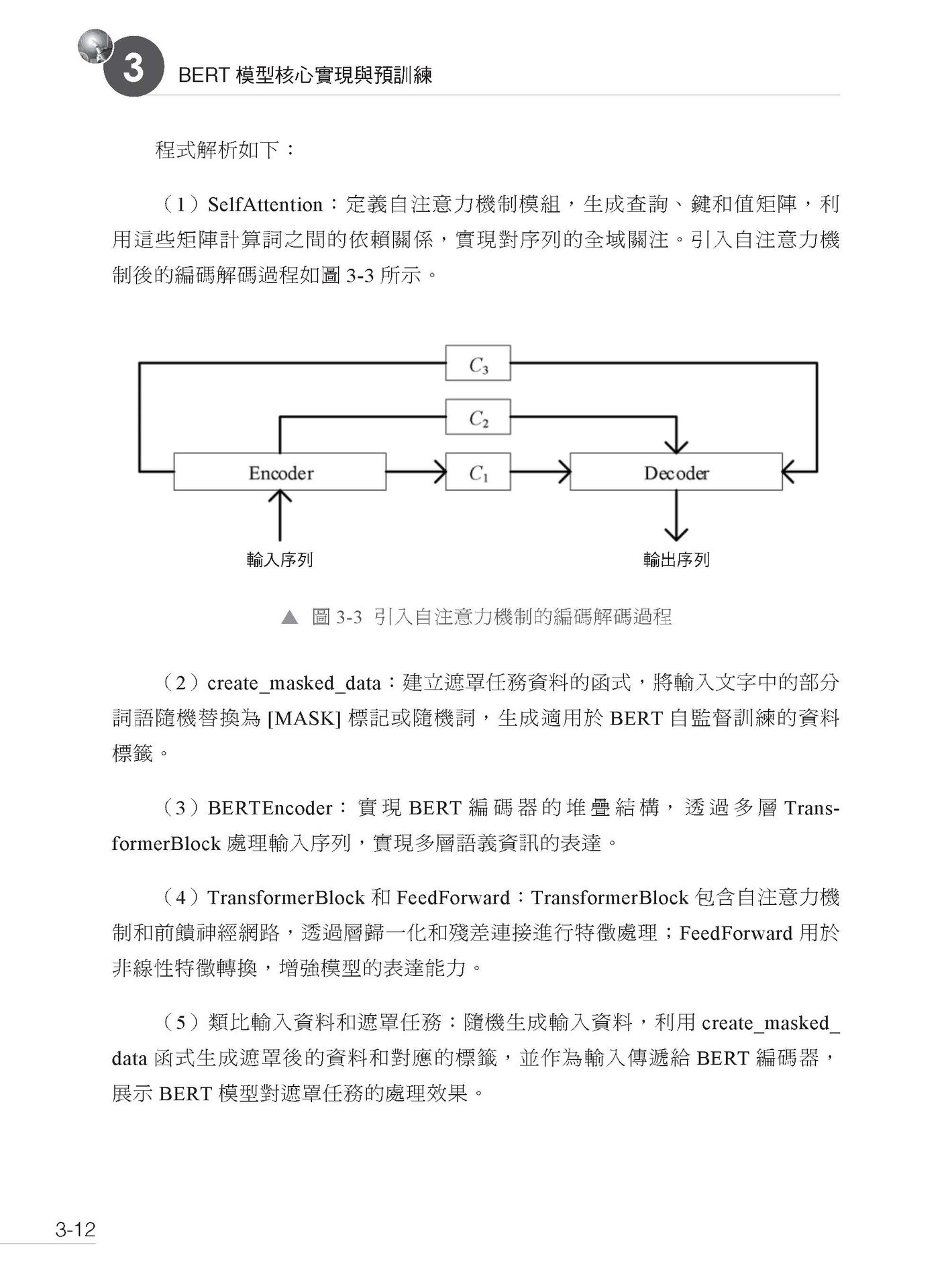 現代 AI 是這麼做出來的 - 從訓練、演算法到微調全實作-preview-4