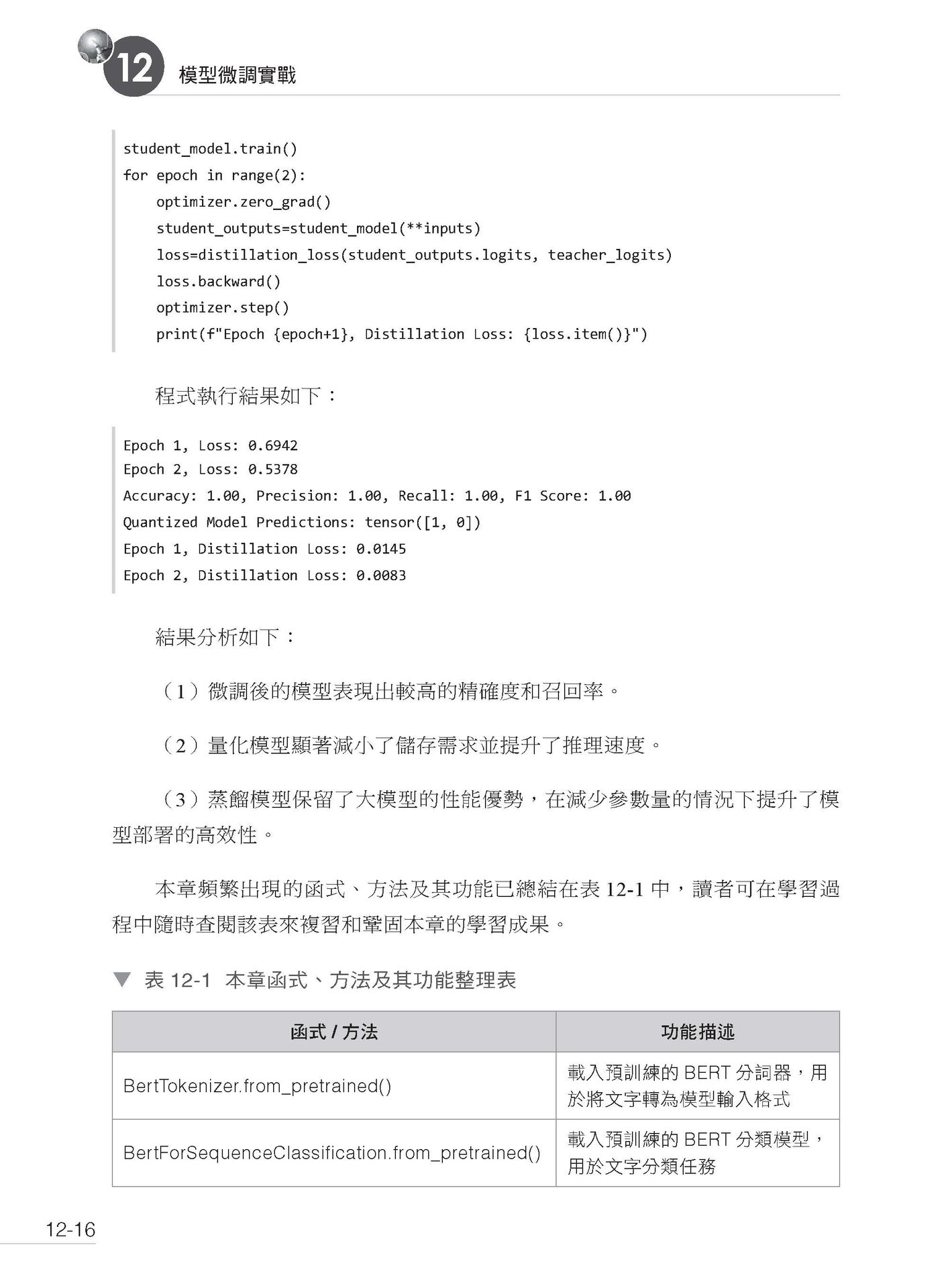 現代 AI 是這麼做出來的 - 從訓練、演算法到微調全實作-preview-16