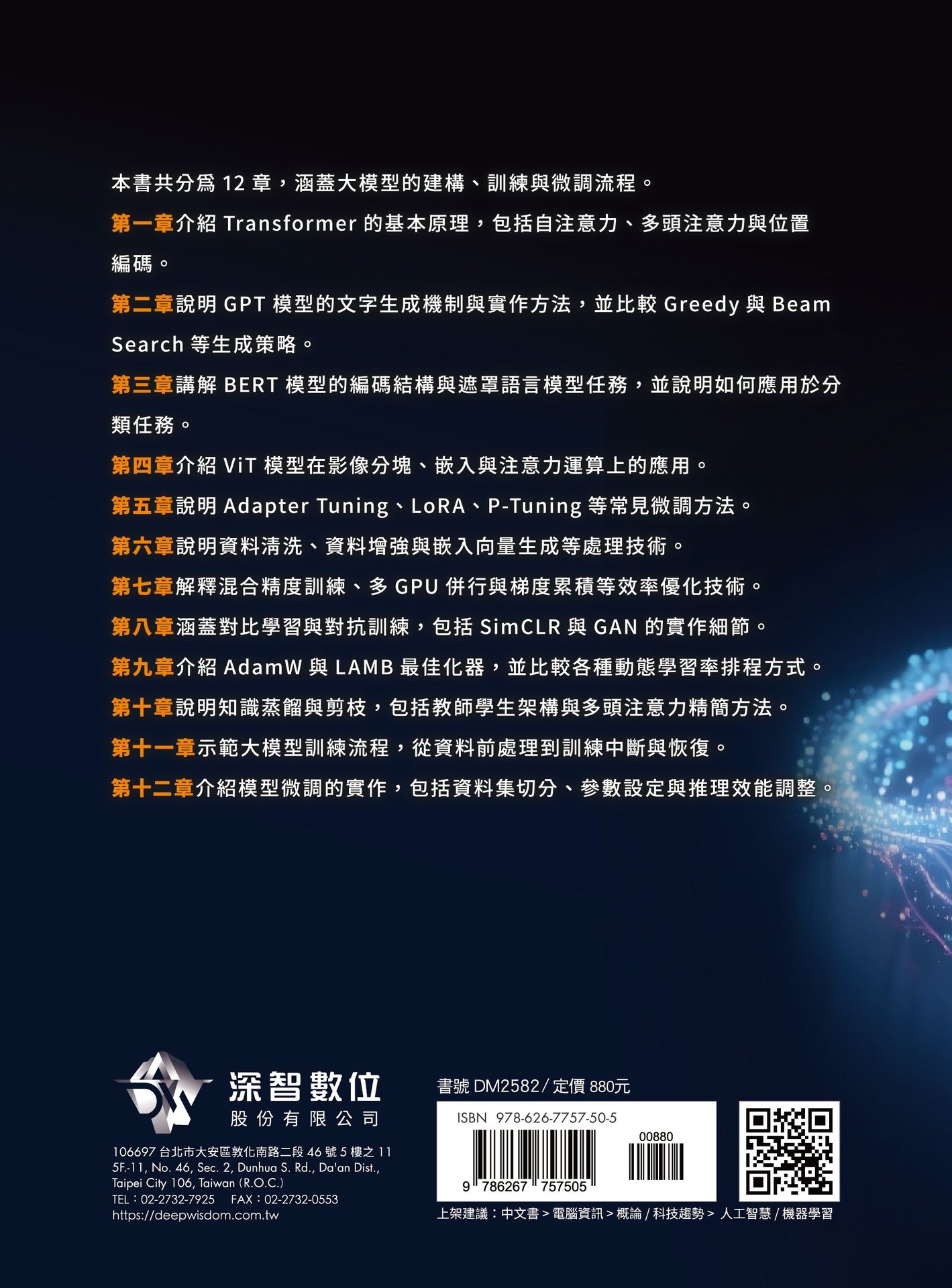 現代 AI 是這麼做出來的 - 從訓練、演算法到微調全實作-preview-17