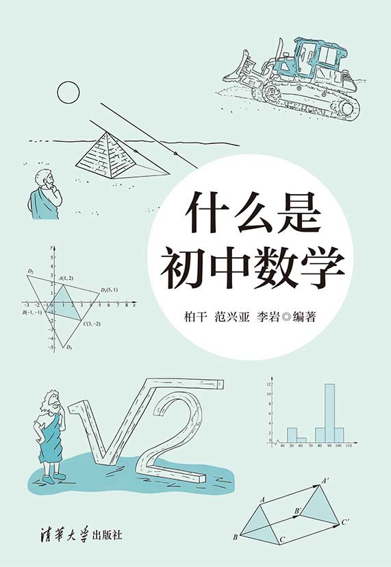 什麼是初中數學-preview-1