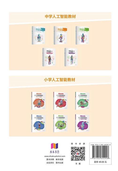 理解運用人工智能（初二）人工智能原理與應用-preview-2