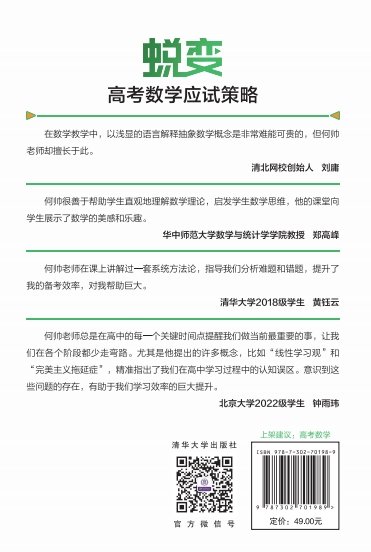 蛻變：高考數學應試策略-preview-2