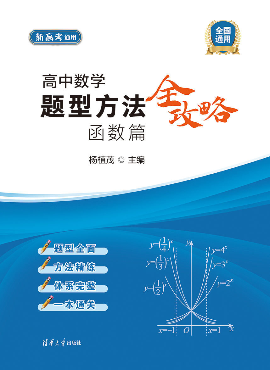 高中數學題型方法全攻略.函數篇-preview-1
