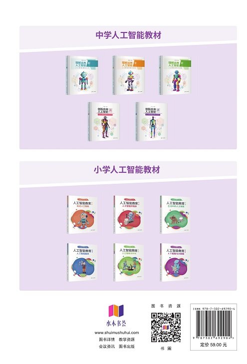 創新應用人工智能（高二）人工智能技術與實踐-preview-2