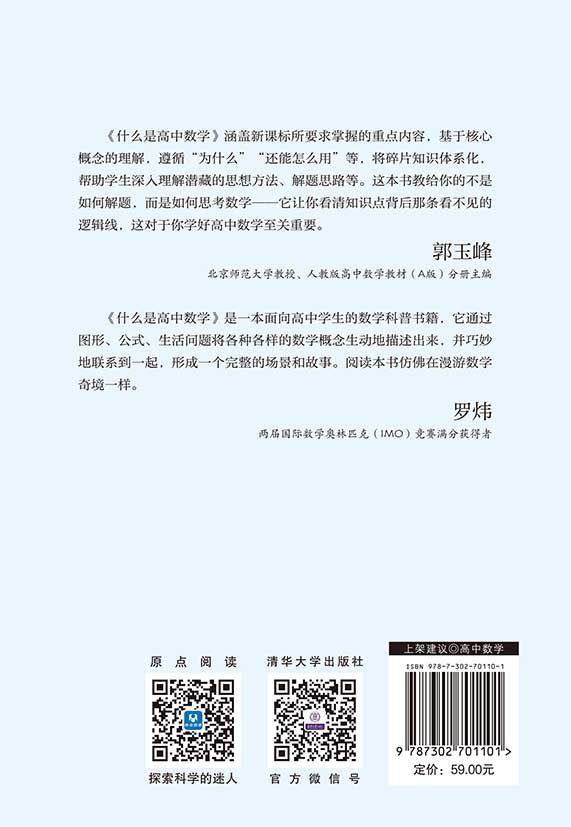 什麼是高中數學-preview-2