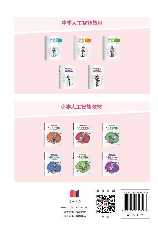 創新應用人工智能（高一）人工智能基礎與應用-preview-2