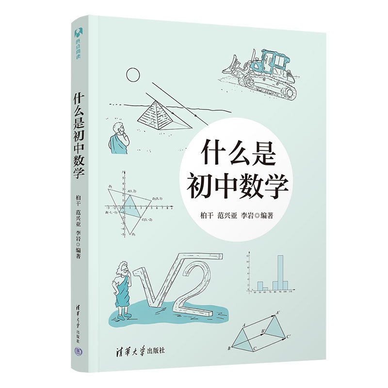 什麼是初中數學-preview-3