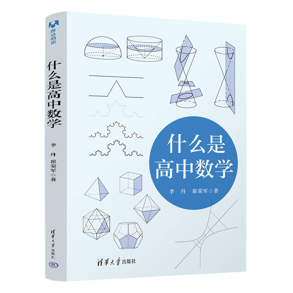 什麼是高中數學-preview-3