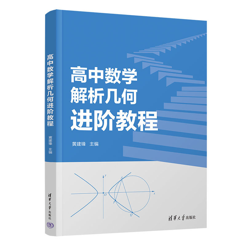 高中數學解析幾何進階教程-preview-3