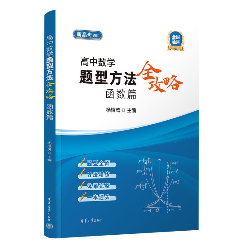 高中數學題型方法全攻略.函數篇-preview-3