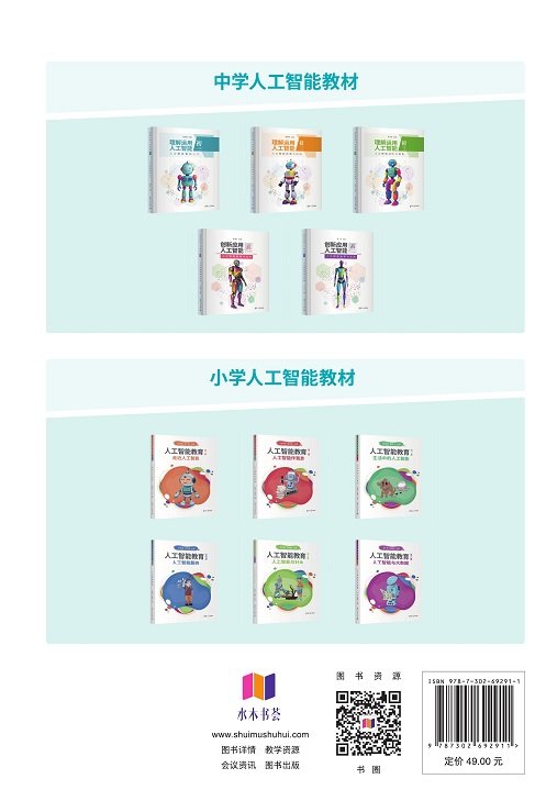 理解運用人工智能（初一）人工智能基礎入門-preview-2