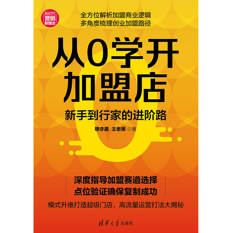 從0學開加盟店:新手到行家的進階路-preview-1