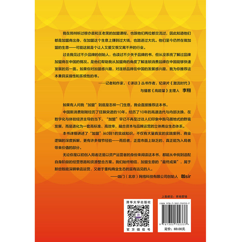 從0學開加盟店:新手到行家的進階路-preview-2