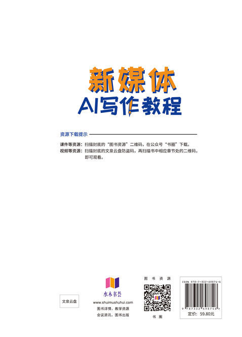 新媒體AI寫作教程-preview-2