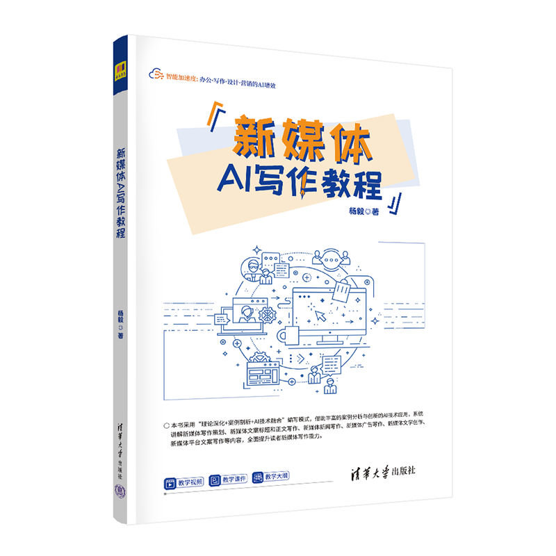 新媒體AI寫作教程-preview-3