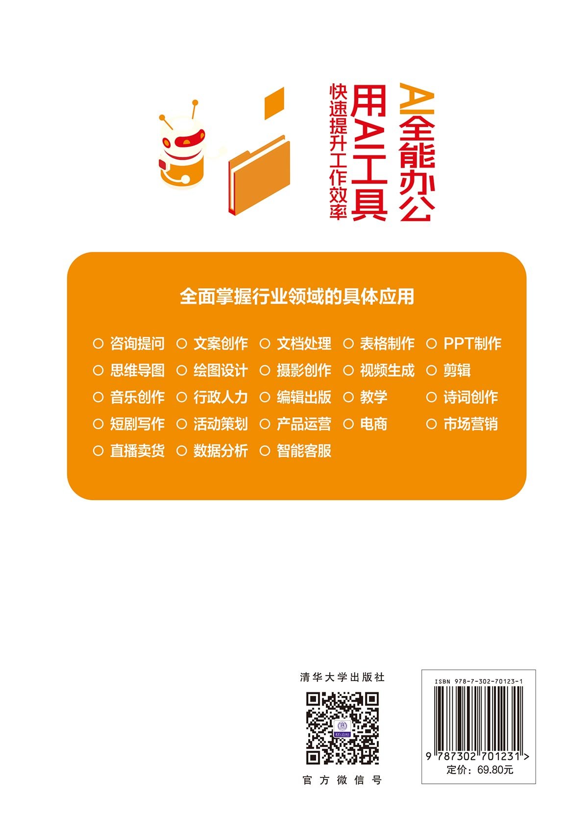 AI全能辦公:用AI工具快速提升工作效率-preview-2