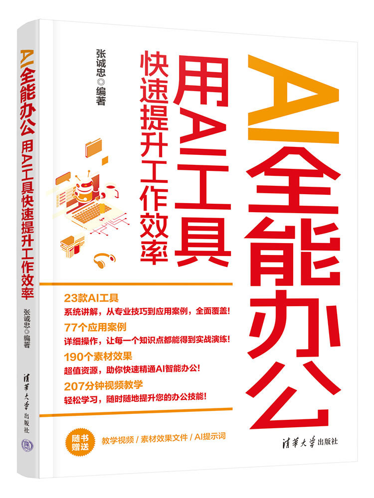 AI全能辦公:用AI工具快速提升工作效率-preview-3