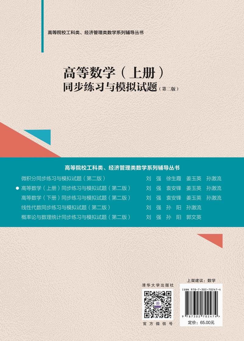 高等數學(上冊)同步練習與模擬試題(第二版)-preview-2