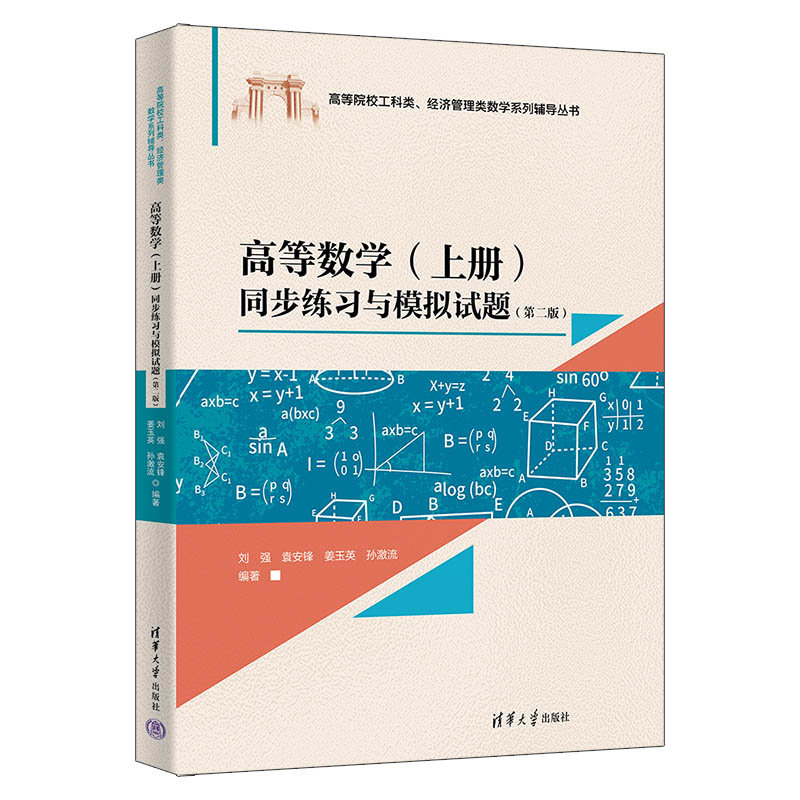 高等數學(上冊)同步練習與模擬試題(第二版)-preview-3