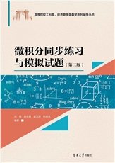 高等數學(上冊)同步練習與模擬試題(第二版)-preview-4