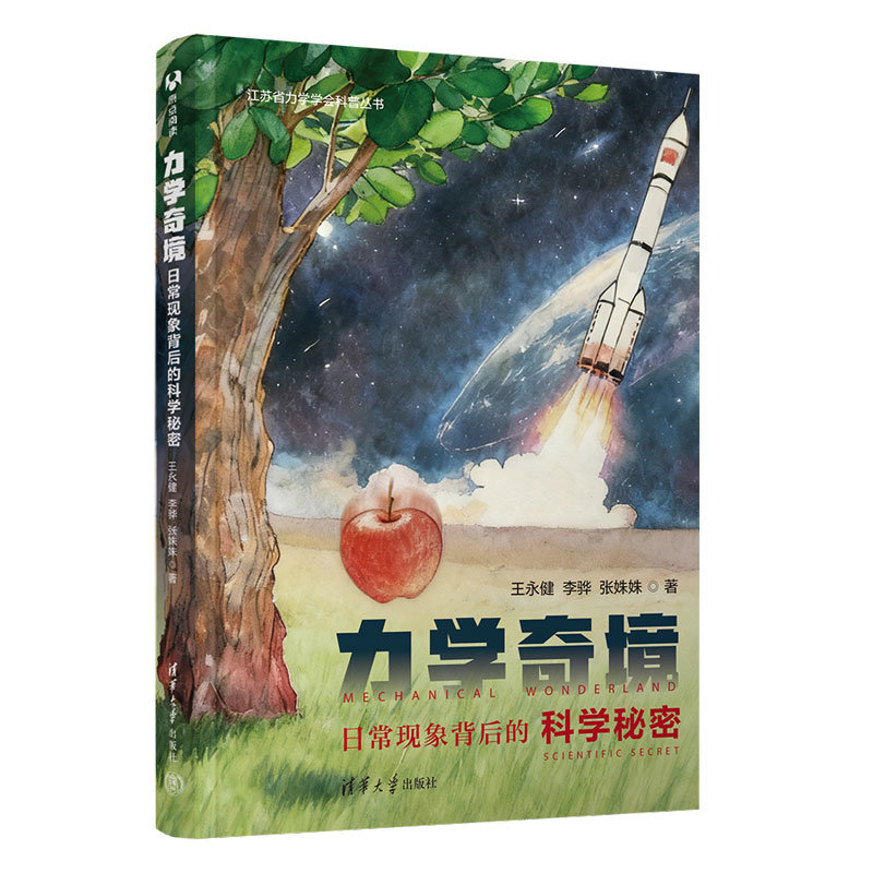 力學奇境：日常現象背後的科學秘密-preview-3